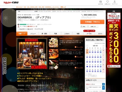 DEARBROS.(ディアブロ)(大阪府吹田市千里山東1-7-28)