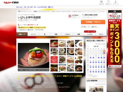 いばらき和牛倶楽部(大阪府茨木市春日2-3-3 1F)