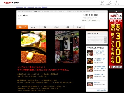 キッチンPino(大阪府八尾市桜ヶ丘2-236-101)
