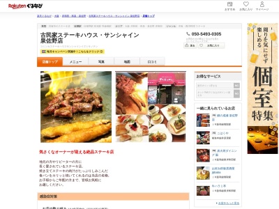 古民家ステーキハウスサンシャイン泉佐野店(大阪府泉佐野市長滝3738)