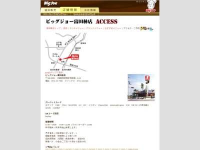 ビッグジョー富田林店(大阪府富田林市新家1-2-24)