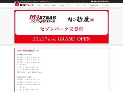松屋やきにくすてぇーきポップタウン住道オペラパーク店(大阪府大東市赤井1-4-1)