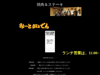 みーとがぁでん箕面小野原店(大阪府箕面市小野原西1-2-23)