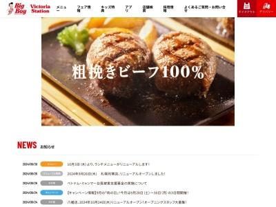 ビッグボーイ八戸の里店(大阪府東大阪市西岩田3-5-1)
