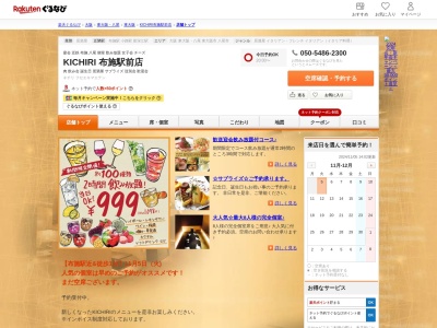 KICHIRI 布施駅前店(大阪府東大阪市長堂1-2-20 陣内ビル1F)