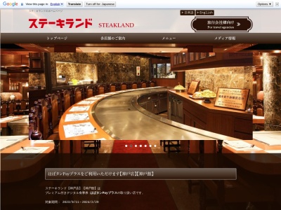 ステーキランドKOBE(兵庫県神戸市中央区北長狭通1-8-2)