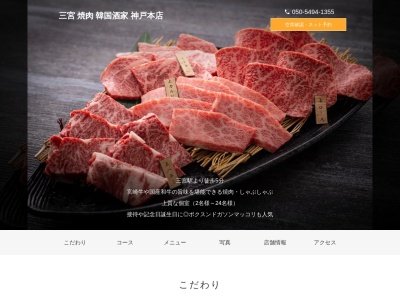 KOBE BEEF 焼肉しゃぶしゃぶすき焼き KOBE 133 倶楽部(兵庫県神戸市中央区中山手通1-26-1 バッカスビル 2F)