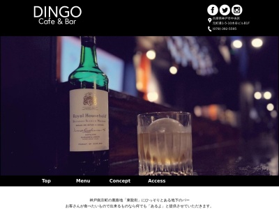 Cafe&barDINGO(兵庫県神戸市中央区元町通1-5-10)