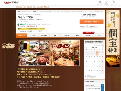ロイン三宮店(兵庫県神戸市中央区磯上通8-1-19)