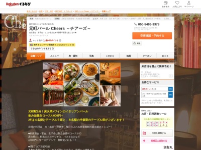 元町バール Cheers ~チアーズ~(兵庫県神戸市中央区元町通1-14-17)