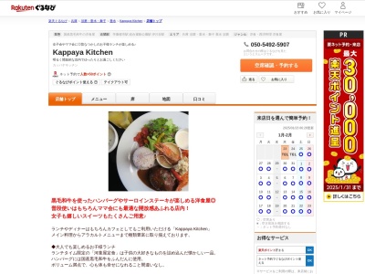 Kappaya Kitchen(兵庫県神戸市垂水区小束山手2-2-1 ブランチ神戸学園都市1F)