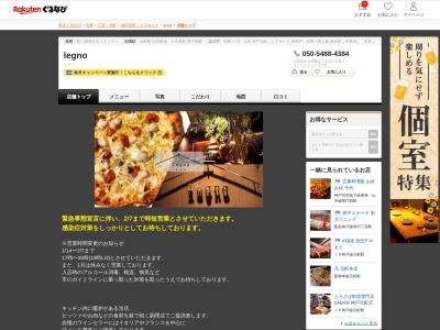 legno(兵庫県神戸市中央区元町通2-9-1 元町プラザ2F)
