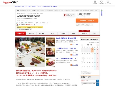 KOBEBEEFレッドワン(兵庫県神戸市中央区元町通1-10-4)