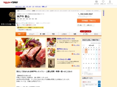 神戸牛喜山(兵庫県神戸市中央区北長狭通2-12-6 Kビル1F)
