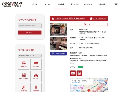 いきなりステーキ神戸三宮生田ロード店(兵庫県神戸市中央区北長狭通1-9-11)