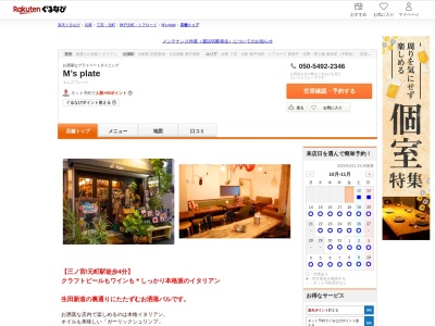 M’s plate(兵庫県神戸市中央区下山手通3-2-6 NANSEI1F)