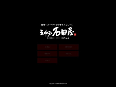 神戸牛すてーきIshida 生田新道店(兵庫県神戸市中央区下山手通2-1-14)