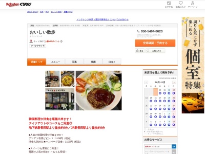 おいしい散歩(兵庫県神戸市長田区大橋町5-3-1 アスタプラザイースト2F)