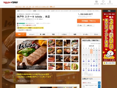 神戸牛すてーき ishida本店(兵庫県神戸市中央区北長狭通1-21-2)