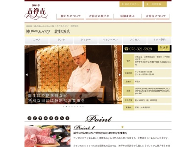 神戸牛みやび北野坂店(兵庫県神戸市中央区中山手通1-9-21 日源ビル1F)