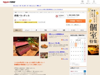 鉄板バルボッカ(兵庫県神戸市灘区琵琶町1-5-22)