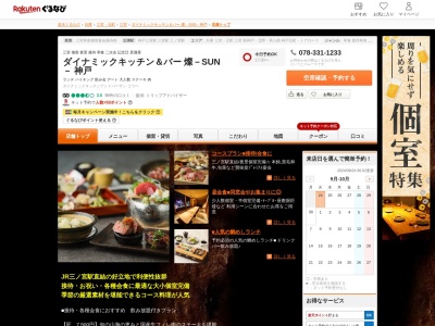 燦神戸店(兵庫県神戸市中央区三宮町1-10-1)