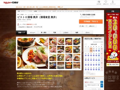 ビストロ酒場奥井(酒場食堂奥井)(兵庫県神戸市垂水区旭が丘2-1-12)