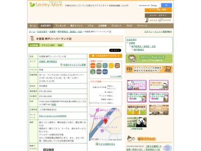 木曽路神戸ハーバーランド店(兵庫県神戸市中央区東川崎町1-8-1)