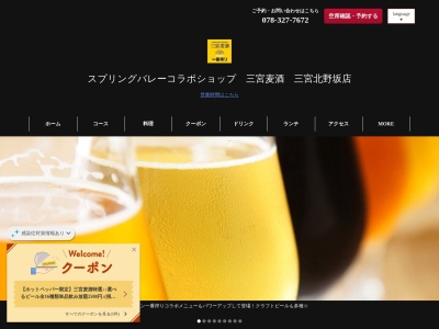 一番搾りコラボショップ三宮麦酒三宮店(兵庫県神戸市中央区加納町4-3-5 シャトー北野坂ビル B1)