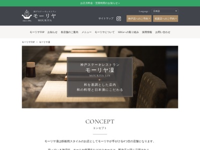 神戸ステーキレストランモーリヤ凛(兵庫県神戸市中央区北長狭通1-9-8)