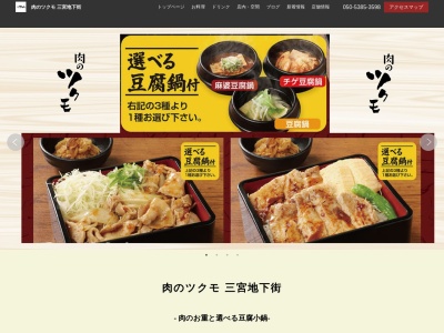 肉のツクモ(兵庫県神戸市中央区三宮町1-10-1)