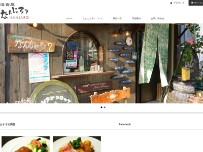 洋食の店なんじゃろ本店(兵庫県神戸市中央区宮本通2-1-39)