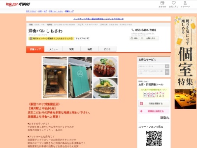 洋食バルしもさわ(兵庫県神戸市兵庫区下沢通1-5-11)