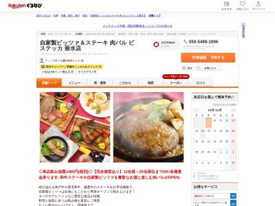 自家製ピッツァ&ステーキ肉バルビステッカ垂水店(兵庫県神戸市垂水区平磯4-4-18)
