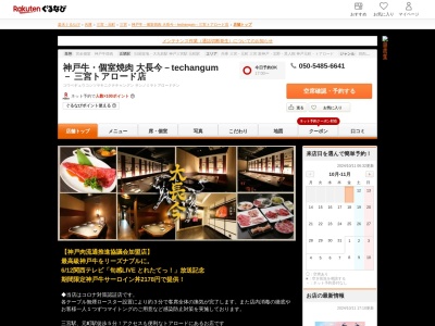 神戸牛炭式焼肉テチャングムトアロード店(兵庫県神戸市中央区北長狭通2-6-6)