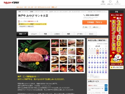 神戸牛みやびサンキタ店(兵庫県神戸市中央区北長狭通1-2-7 プラチナビル1~3F)