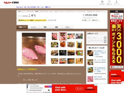 ステーキこぞう(兵庫県明石市東仲ノ町10-9)