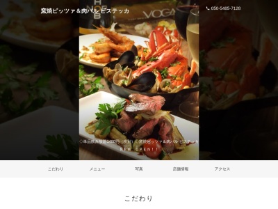 窯焼ピッツァ&肉バルビステッカ西宮北口店(兵庫県西宮市高松町10-8)