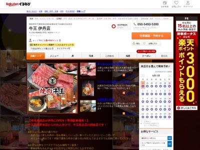 牛王(兵庫県伊丹市瑞穂町3-7)