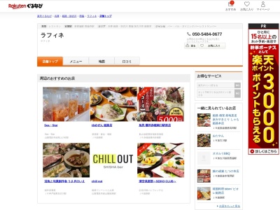 西脇ロイヤルホテルレストンラフィネ(兵庫県西脇市西脇)