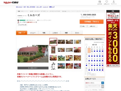 共進牧場レストランミルカーズ(兵庫県小野市浄谷町1544-142)