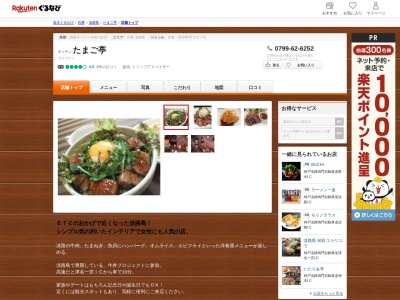 キッチンたまご亭(兵庫県淡路市志筑新島10-51)