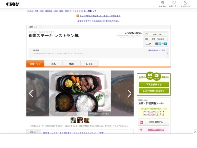 楓(兵庫県美方郡新温泉町湯1371)