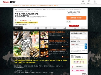 博多もつ鍋馬肉九州自慢奈良三条通り店(奈良県奈良市油阪地方町3-1 シェリー三条ビル2F)