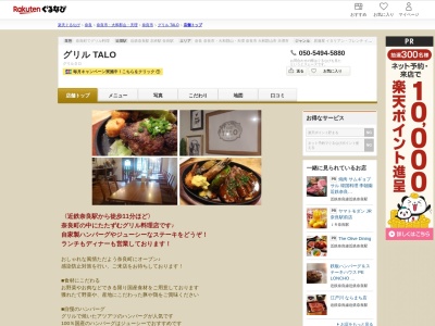 グリル TALO(奈良県奈良市高御門町13-1)