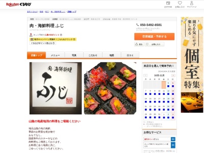肉海鮮料理ふじ(島根県松江市東本町3-42 TOHONカワセビル1F)