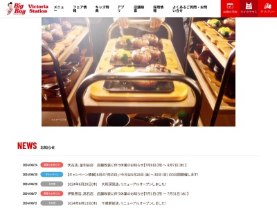 ビッグボーイ岡山絵図店(岡山県岡山市北区絵図町1-36)
