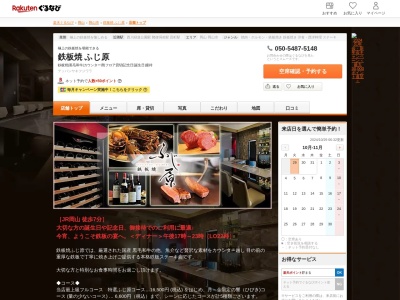 鉄板焼ふじ原(岡山県岡山市北区幸町3-116 木村ビル1F)