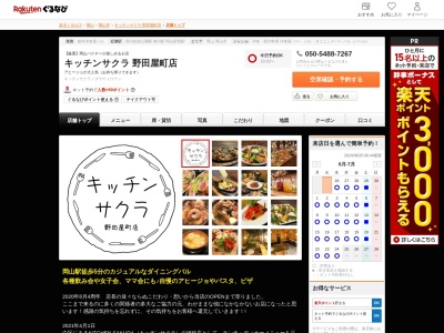 野田屋町バルSAKURA(岡山県岡山市北区野田屋町1-2-15)