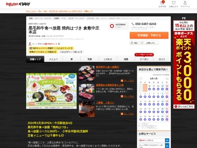 焼肉ざんまい(岡山県倉敷市松島1091-1)